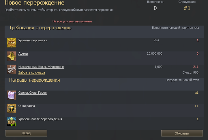 Обновлённая система перерождений